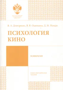 Психология кино