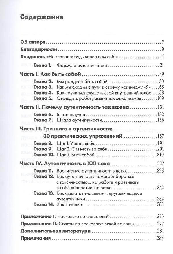 Книга Аутентичность. Как быть собой (Стивен Джозеф) — 2