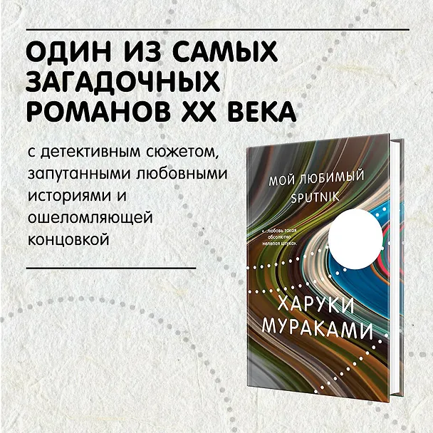 Книга Мой любимый sputnik (Харуки Мураками) — 5