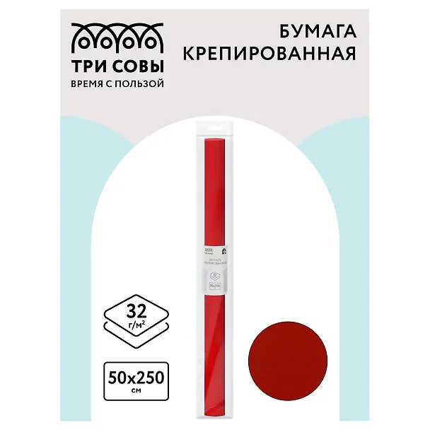 Гофрированная бумага «Красная», 50х250 см, 32г/м2, Три совы 2958557 — 3