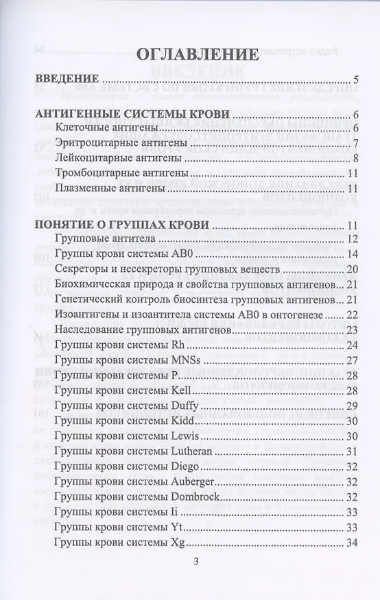 Книга Изосерологические исследования в клинике. Учебное пособие (Сергей Лелевич) — 2