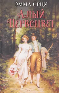 Алый первоцвет