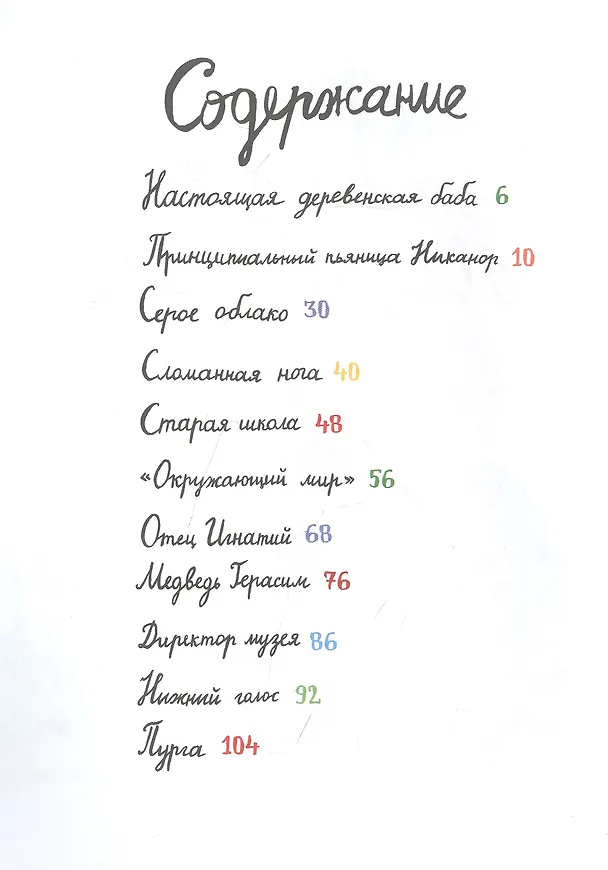 Книга Фрося Коровина (Станислав Востоков) — 2