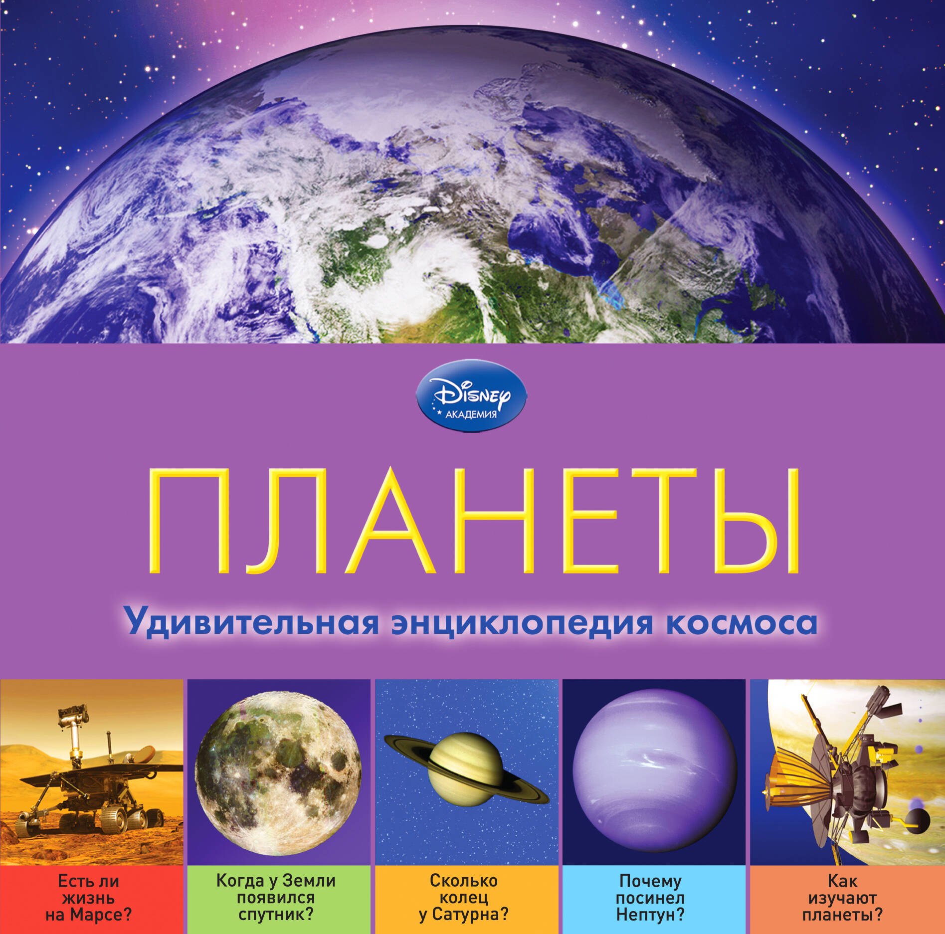 

Планеты