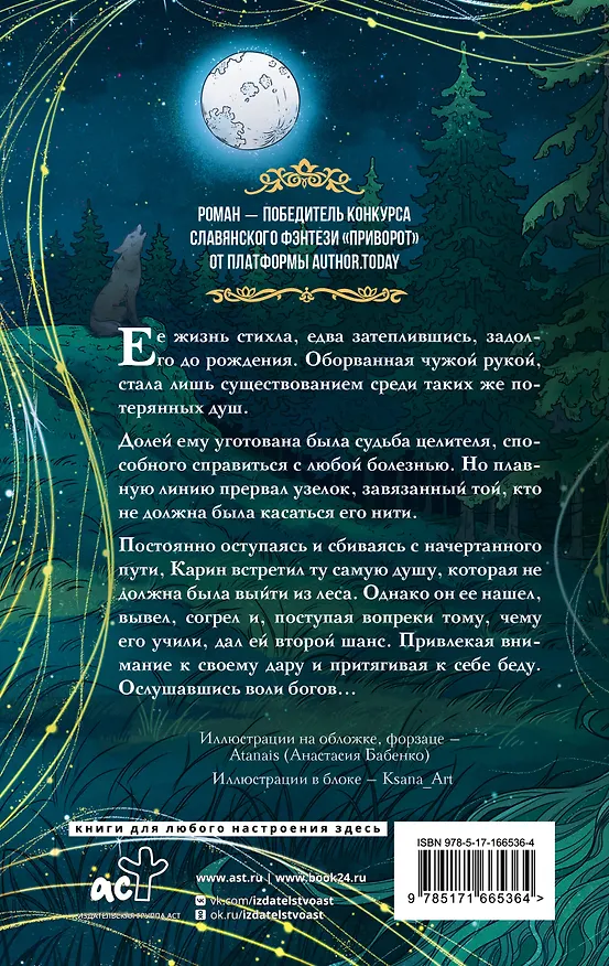 Книга Шелковый дар (Ника Лемад) — 2