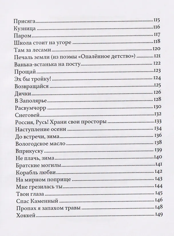 Книга Зов родной земли (Владимир Стригин) — 6
