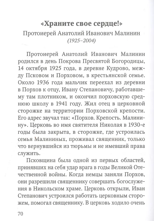 Книга Сияние Русского Севера (Галина Чинякова) — 3