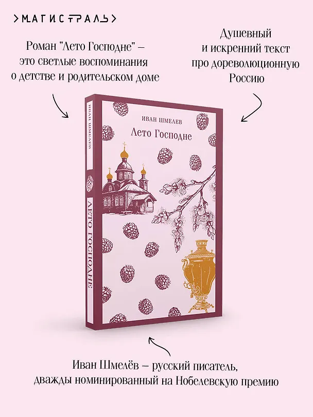 Книга Лето Господне (Иван Шмелев) — 8