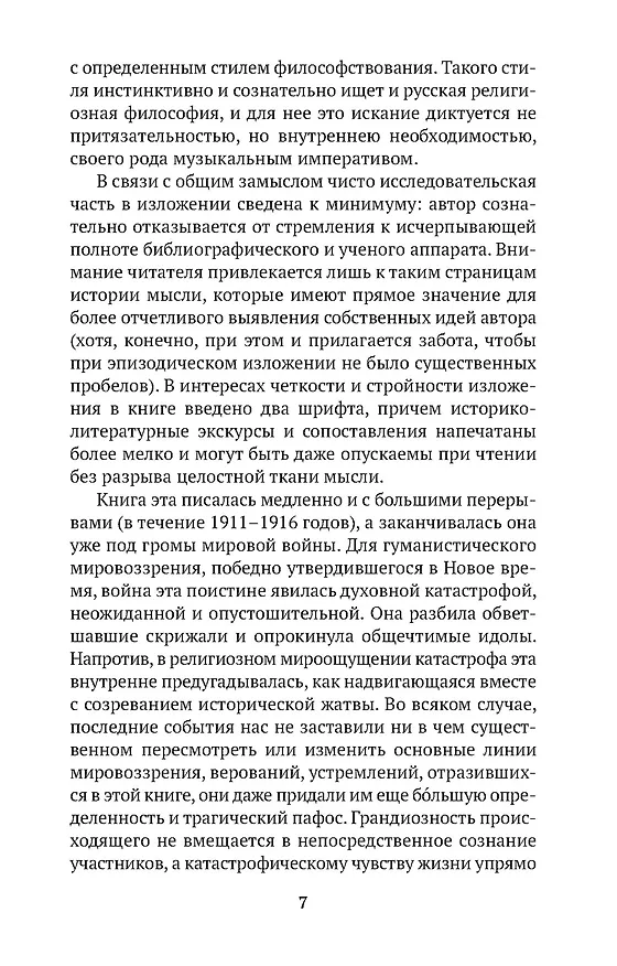 Книга Свет невечерний (Сергей Булгаков) — 13
