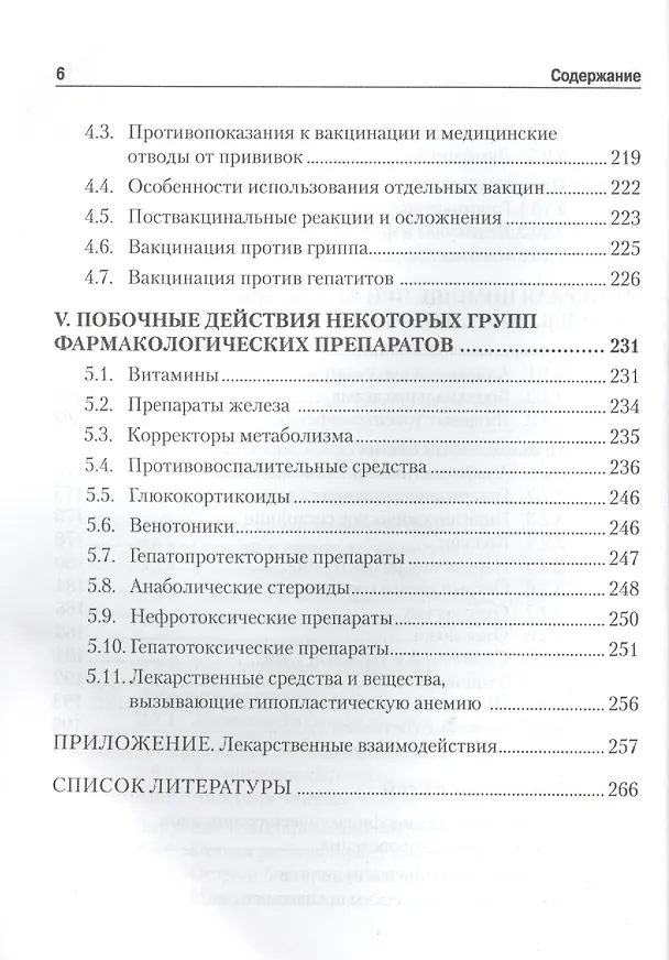 Книга Медицинское обеспечение детского и юношеского спорта: Краткий клинико-фармакологический справочник (Галина Макарова) — 5