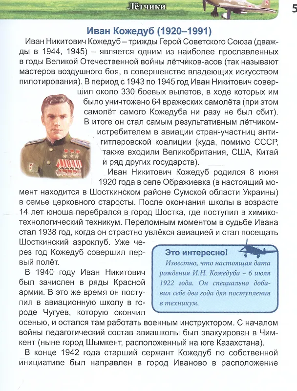 Книга Герои Великой Отечественной войны. Энциклопедия (Олег Бойко) — 3