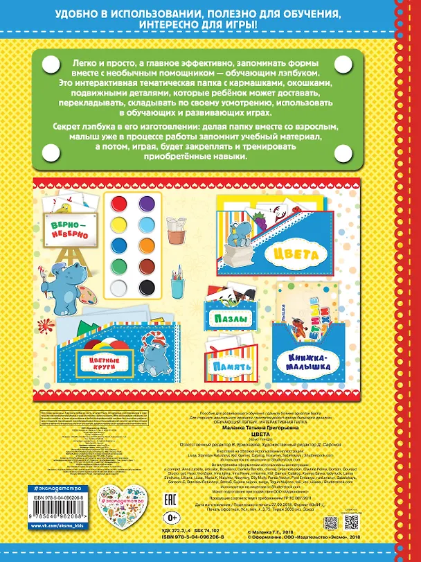 Книга Цвета (Татьяна Маланка) — 2