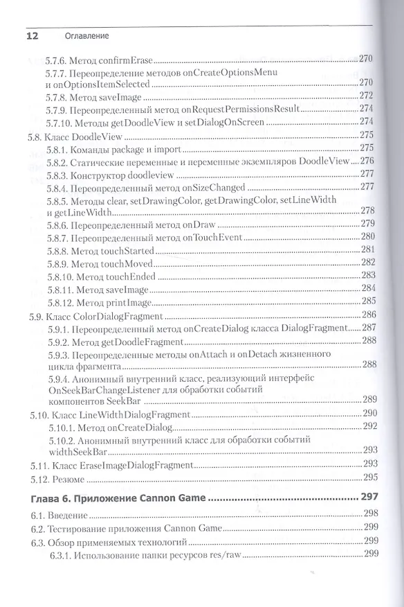 Книга Android для разработчиков. 3-е издание (Пол Дж. Дейтел) — 16