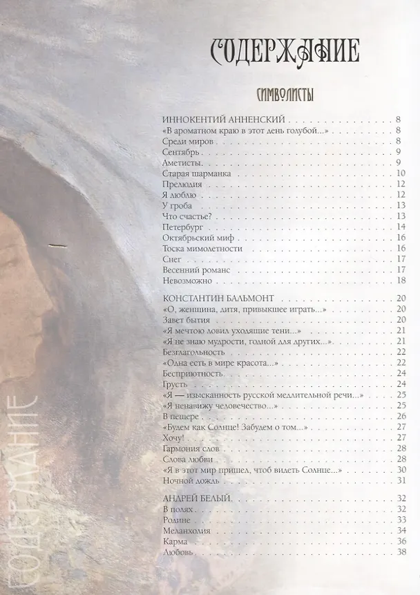 Книга Серебряный век Избранная лирика (РусКлВИлл) Абовская (256с.) () — 2