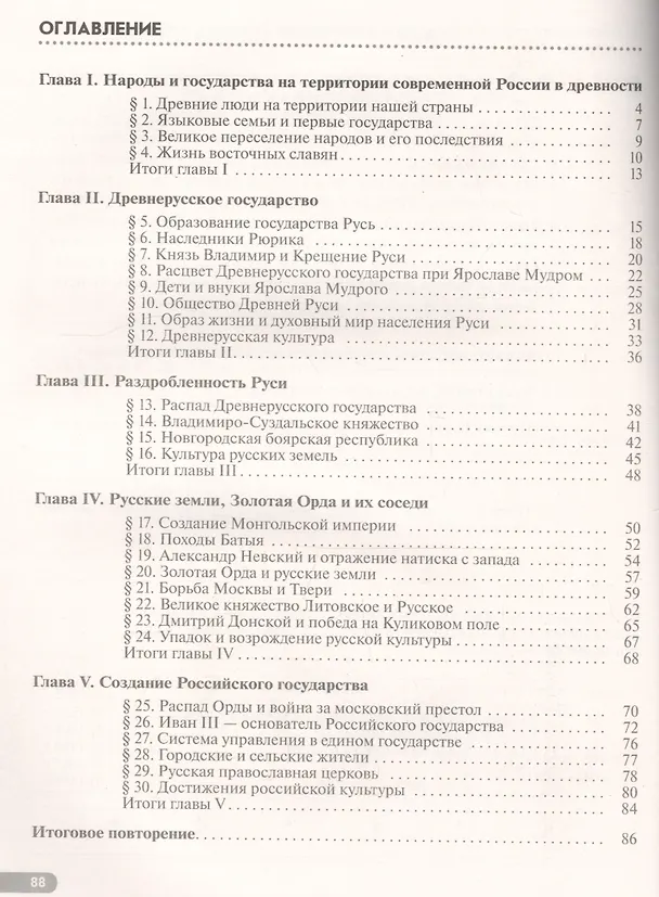 Книга История России с древнейших времен до начала XVI века. 6 класс. Рабочая тетрадь (к учебнику И.Н. Данилевского, И.Л. Андреева, М.К. Юрасова и др.) (Елена Симонова, Валерий Клоков) — 2