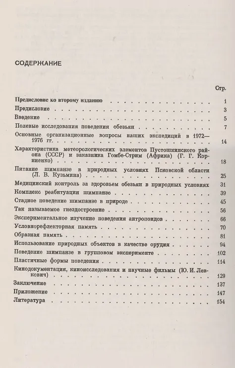 Книга Поведение антропоидов в природных условиях () — 2