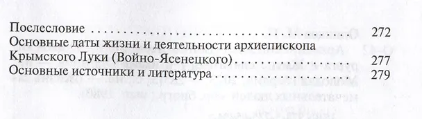 Книга Архиепископ Лука (Войно-Ясенецкий): Судьба хирурга и Житие святителя (Михаил Одинцов) — 4