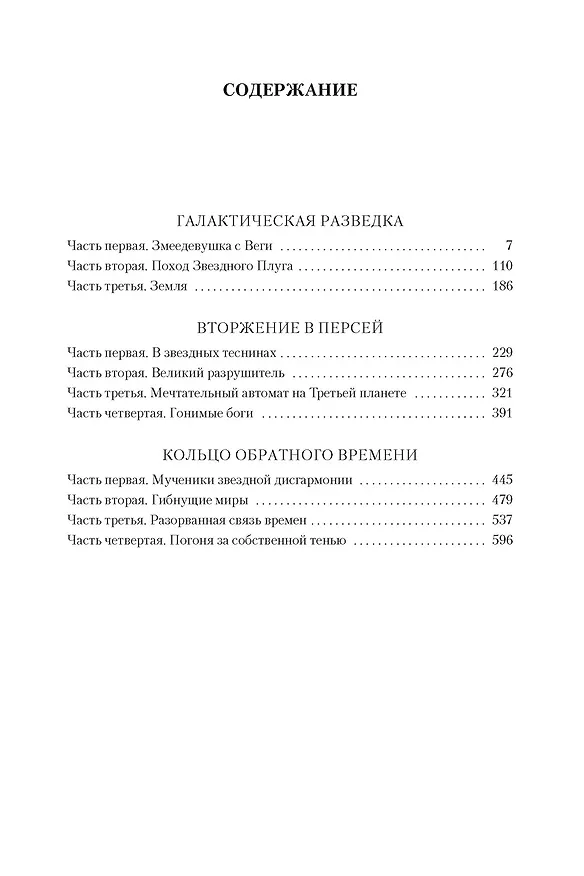 Книга Люди как боги (Сергей Снегов) — 7