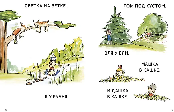 Книга Зато сам! Рассказы для первого чтения (Татьяна Руссита) — 21