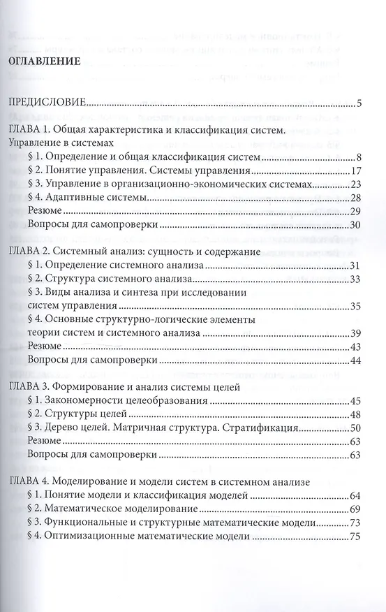 Книга Теория систем и системный анализ. Уч.пос.-2-е изд. (Игорь Глухих) — 2