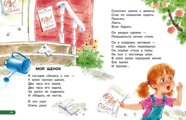 Книга Лучшие стихи. Весёлые сказки (Сергей Михалков) — 16