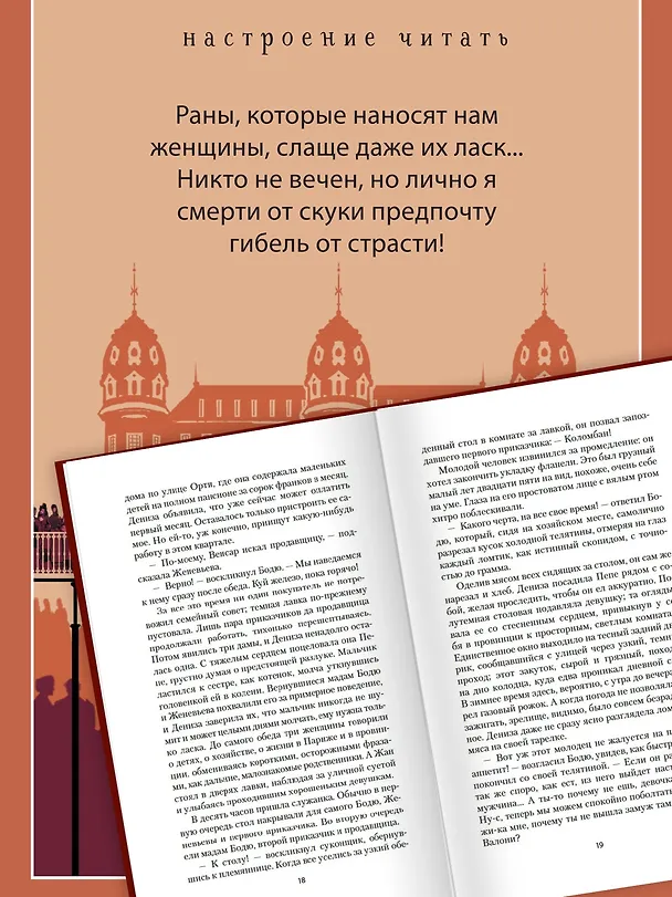 Книга Дамское Счастье (Эмиль Золя) — 8