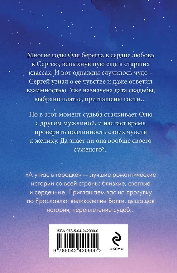 Книга Чужая свадьба (Татьяна Тронина) — 2