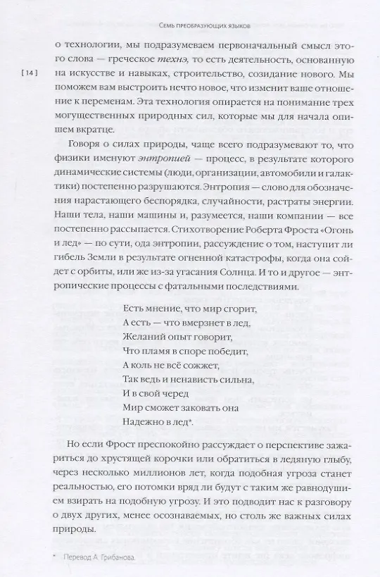 Книга Семь преобразующих языков. От того, как мы говорим, зависит то, как мы будем работать (Роберт Киган, Лайза Лейхи) — 9