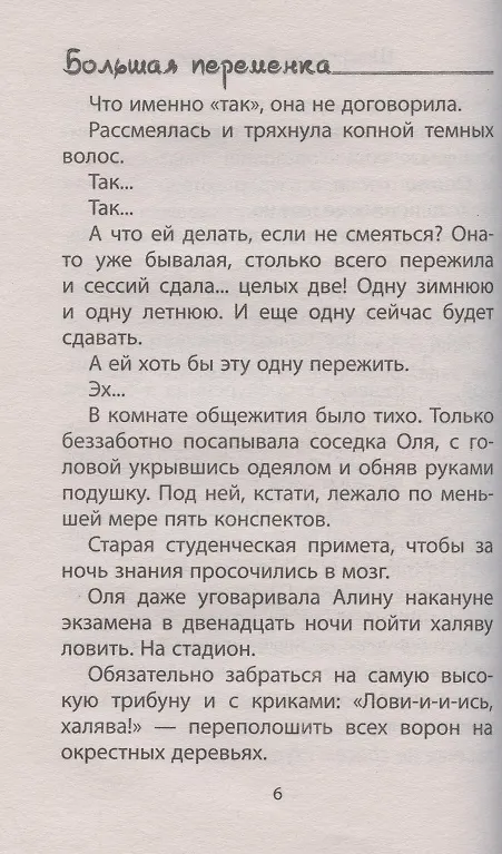 Книга Шпаргалки в подушке (Лада Ксенофонтова) — 7