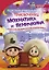 Приключения Мохнатика и Веничкина в школе Великого Волшебника — 2788369 — 1