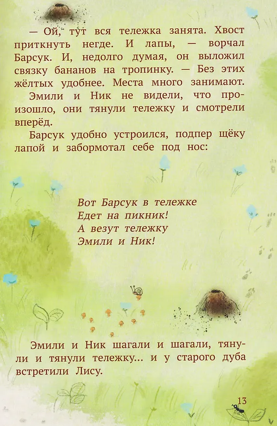 Книга Семеро в тележке (Елена Коровина) — 5