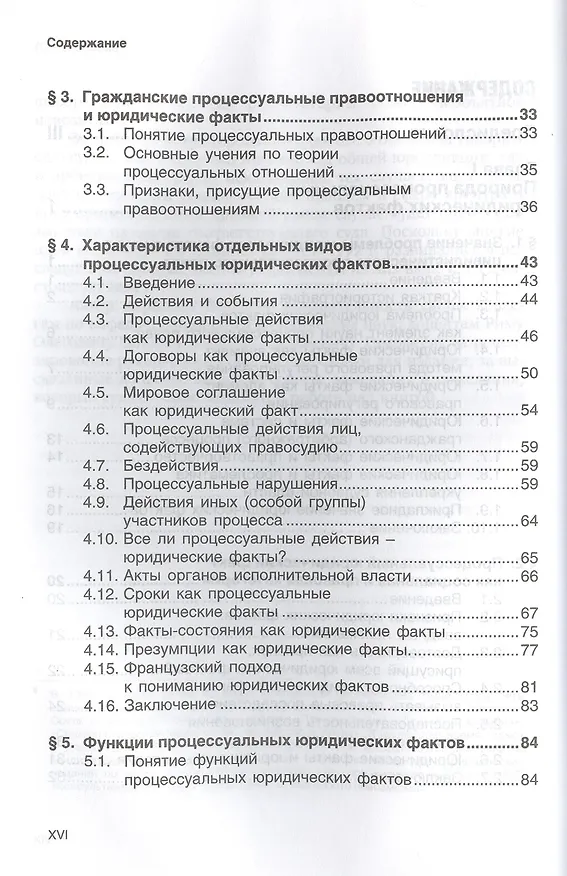 Книга Юридические факты в цивилистическом процессе (Владимир Ярков) — 3