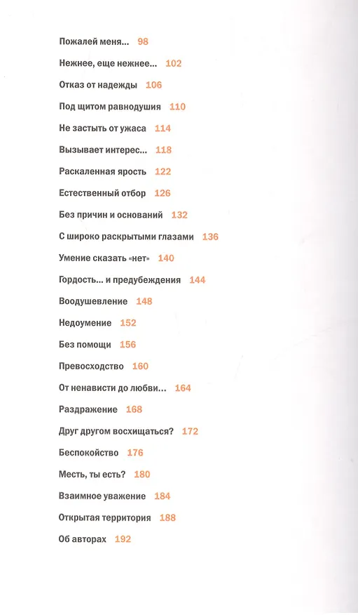 Книга Азбука Чувств () — 3