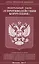 ФЗ «О противодействии коррупции». — 2608723 — 1