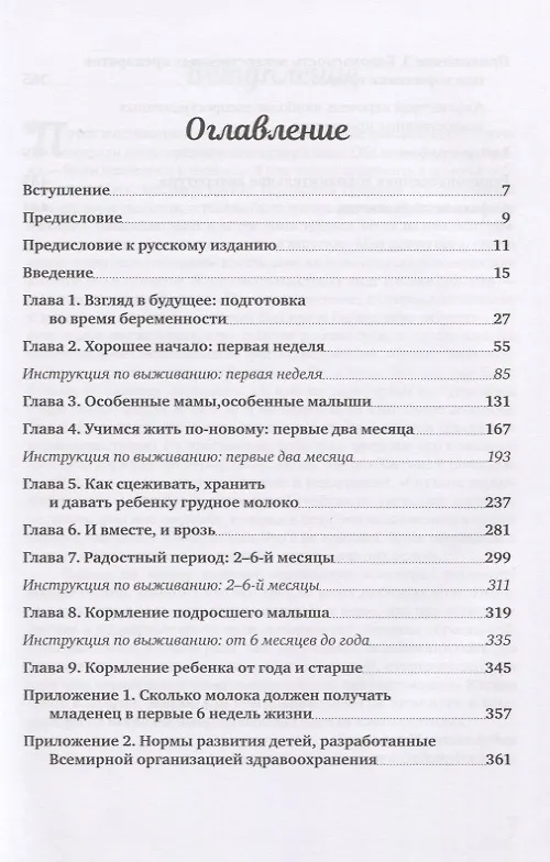 Книга СПУТНИК КОРМЯЩЕЙ МАТЕРИ. От беременности до отлучения (Кэтлин Хаггинс) — 2