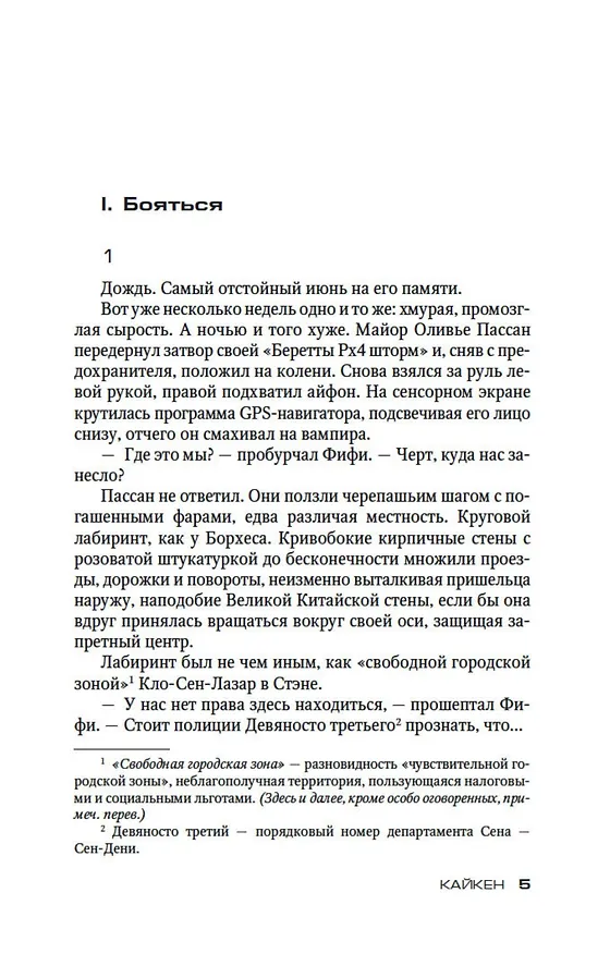 Книга Кайкен (Жан-Кристоф Гранже) — 7