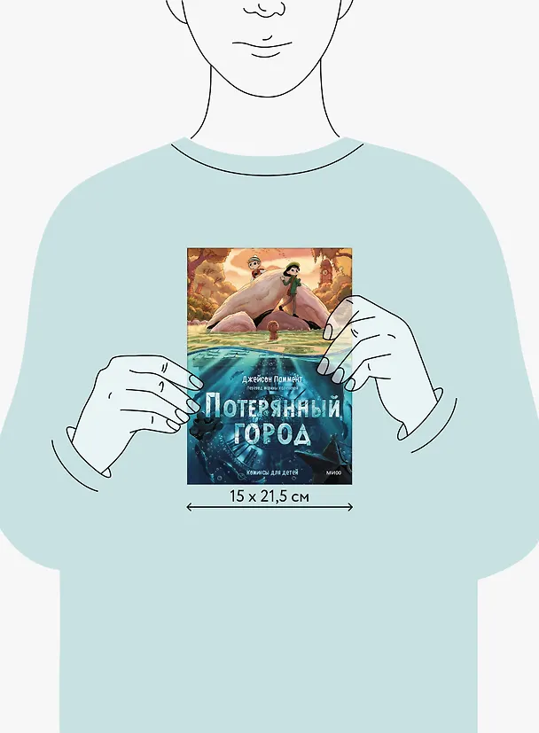 Книга Потерянный город (Джейсон Паммент) — 15