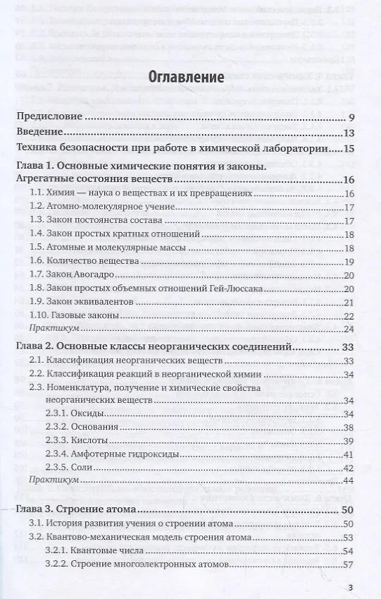 Книга Химия. Учебник () — 2