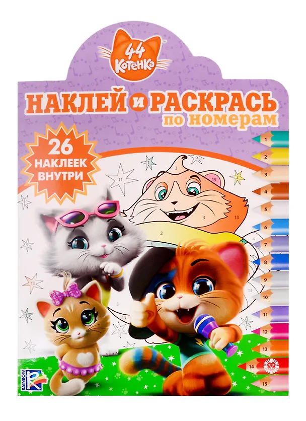 Книга Наклей и раскрась по номерам № НРПН 1916. "44 котенка" () — 1