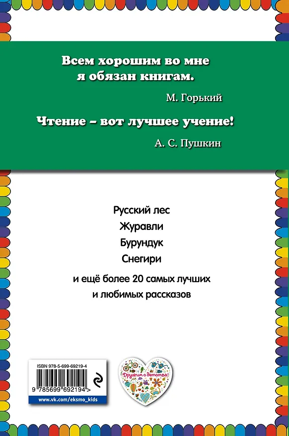 Книга Русский лес (Иван Соколов-Микитов) — 2
