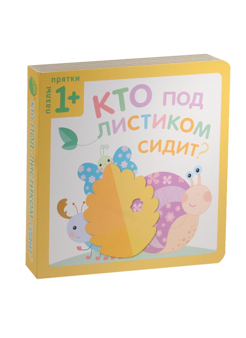

Пазлы-прятки. Кто под листиком сидит