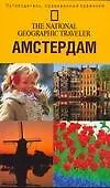Книга Амстердам. Путеводитель (Кристофер Кэтлинг)