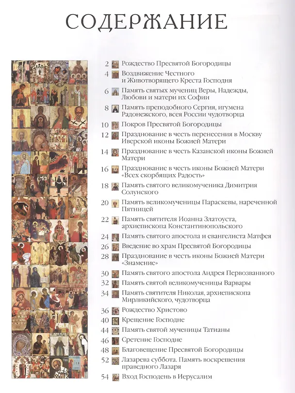 Книга Самые известные православные праздники () — 2