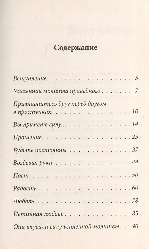 Книга Усиленная молитва праведного.  (пастор ц. Иисуса Христа г. Бишкек) () — 2