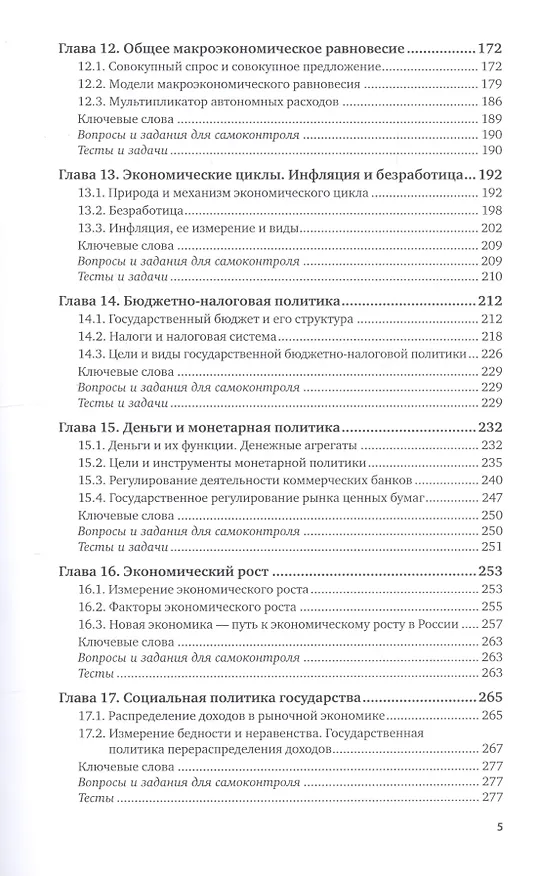 Книга Экономика. Учебник и практикум для вузов (Владимир Васильев) — 4