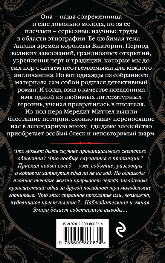 Книга Проклятье горничных: роман (Мередит Митчел) — 2