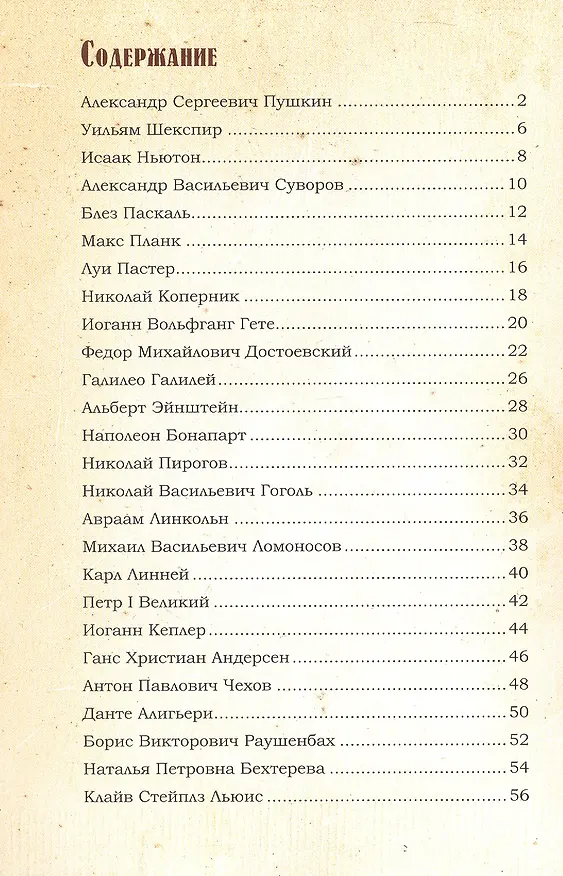 Книга Великие люди о вере () — 3