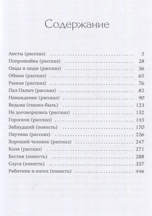 Книга Аисты (Николай Вингертер) — 3