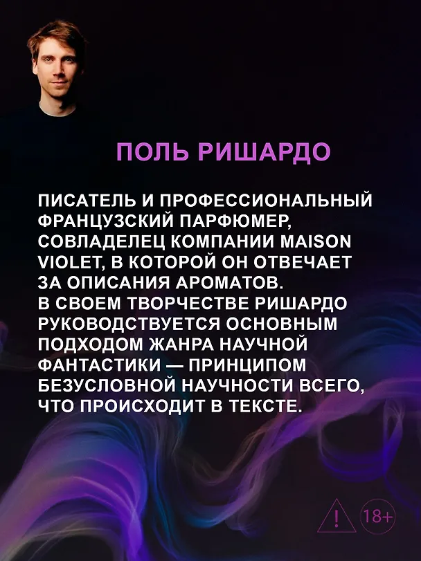 Книга Аромат (Поль Ришардо) — 9