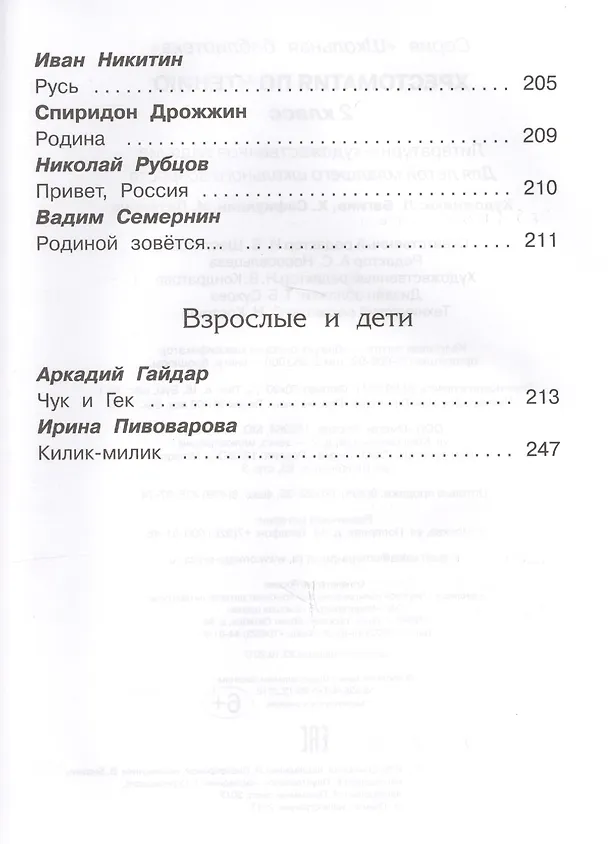 Книга Хрестоматия по чтению. 2 класс () — 5